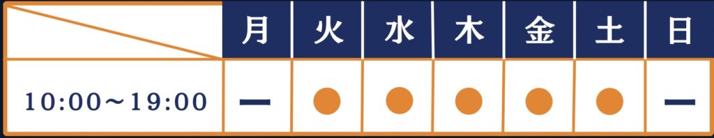 やました整体院の営業時間